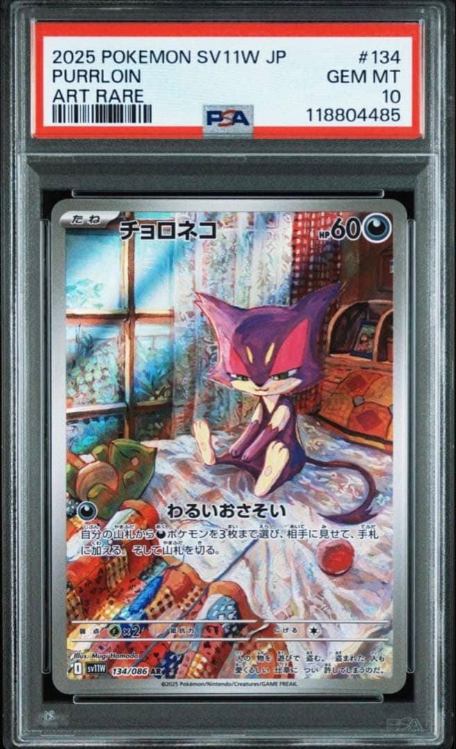 【送料無料・匿名配送】チョロネコ　レパルダスar PSA10 連番