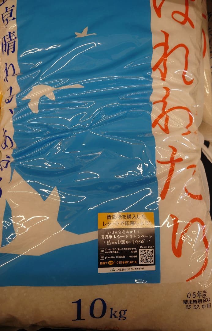お買い得❗️新物❗️2025年度2月中旬精米❗️青森県産米はれわたり10キロ❗️