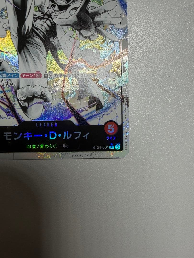モンキー・D・ルフィ (リーパラ) ST21-001
