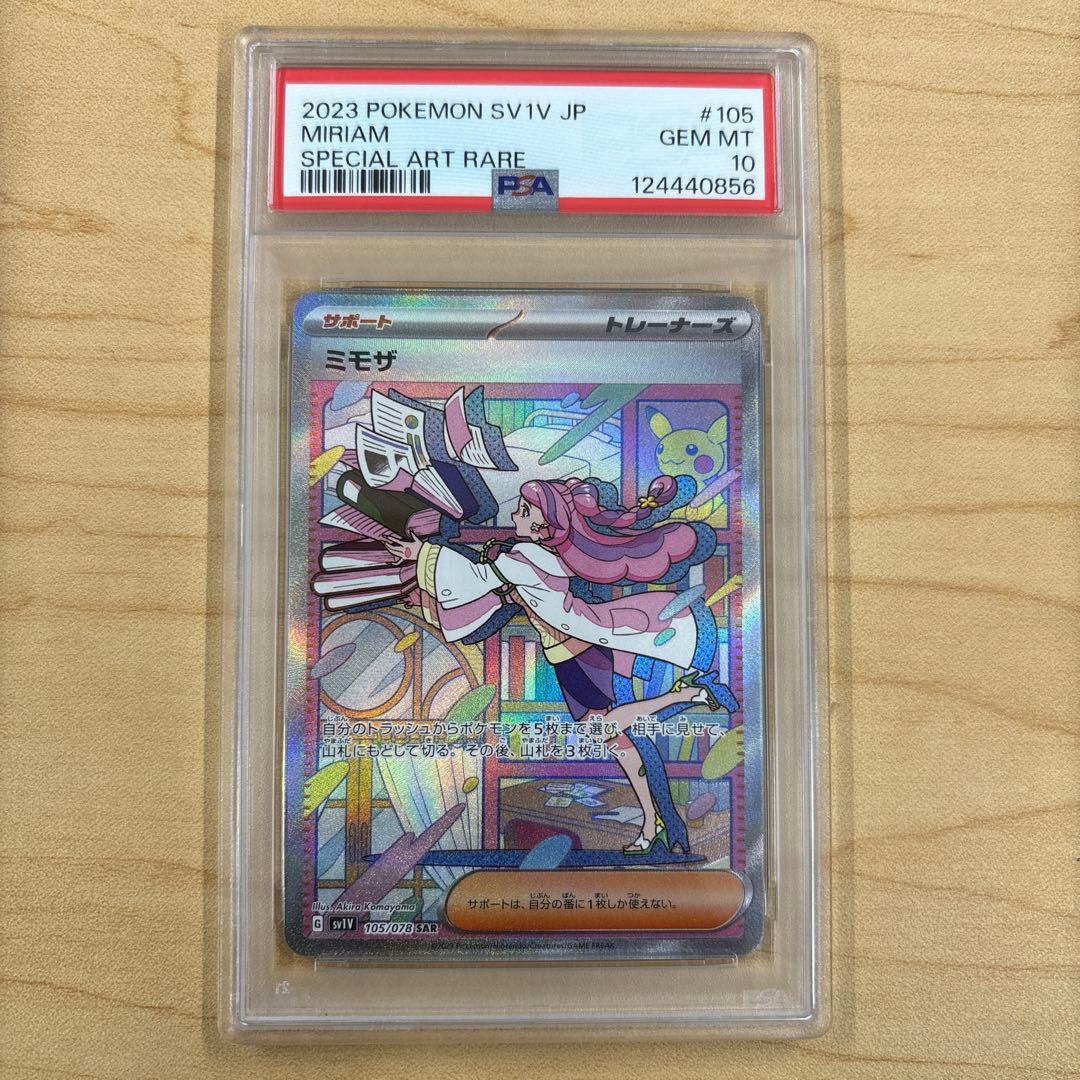 ミモザ SAR SV1V バイオレットex 105/078psa10