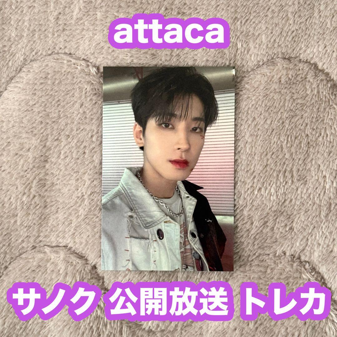 SEVENTEEN attaca サノク 公開放送 ウォヌ トレカ