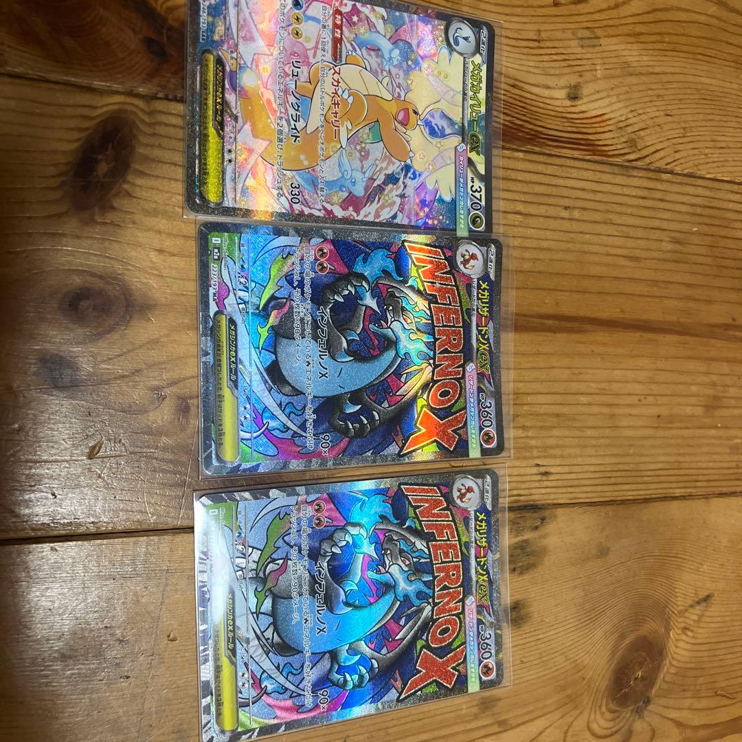 ポケモンカード メガカイリューex メガリザードンxex 3枚セット
