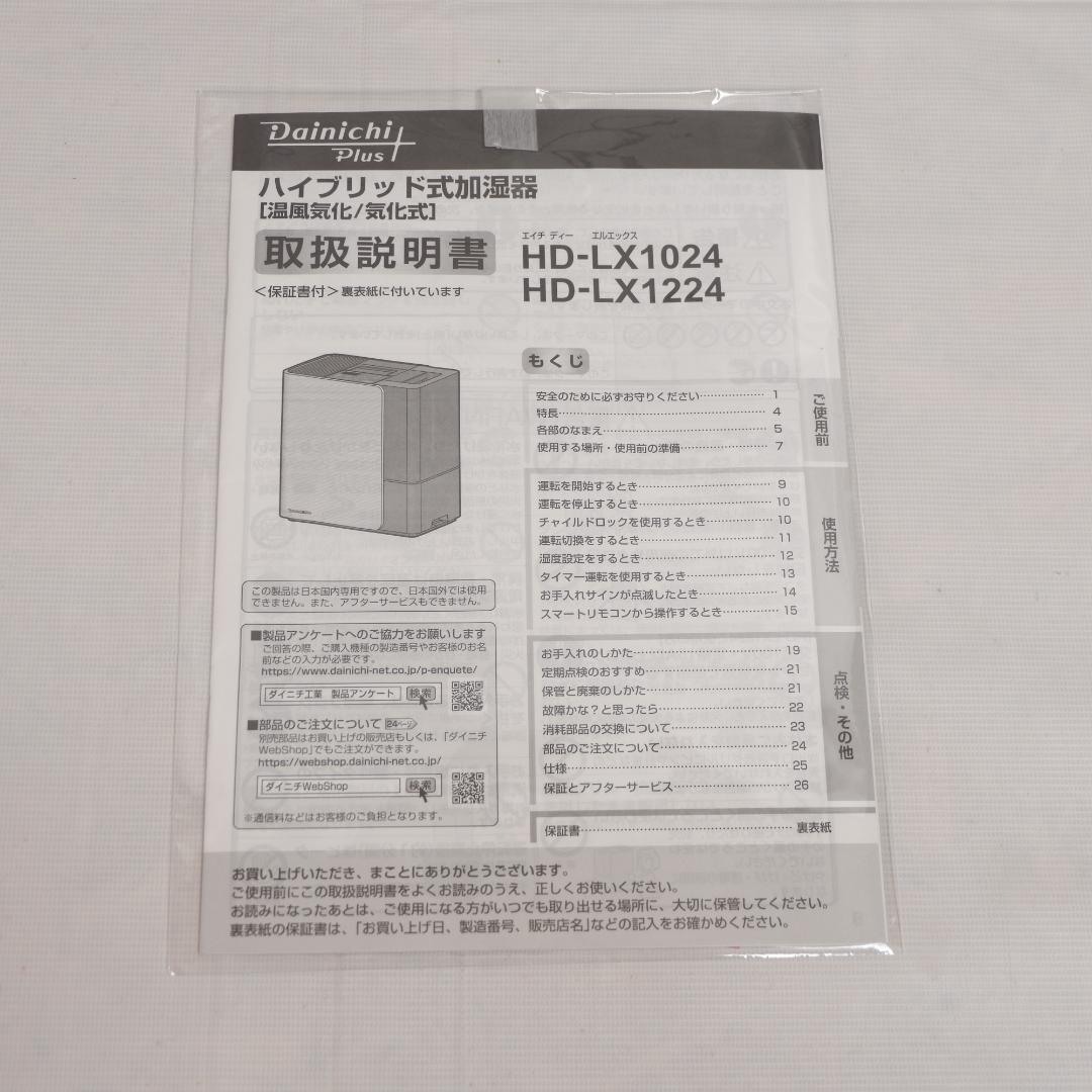 【新品未使用】ダイニチ Dainichi HD-LX1224 W 加湿器