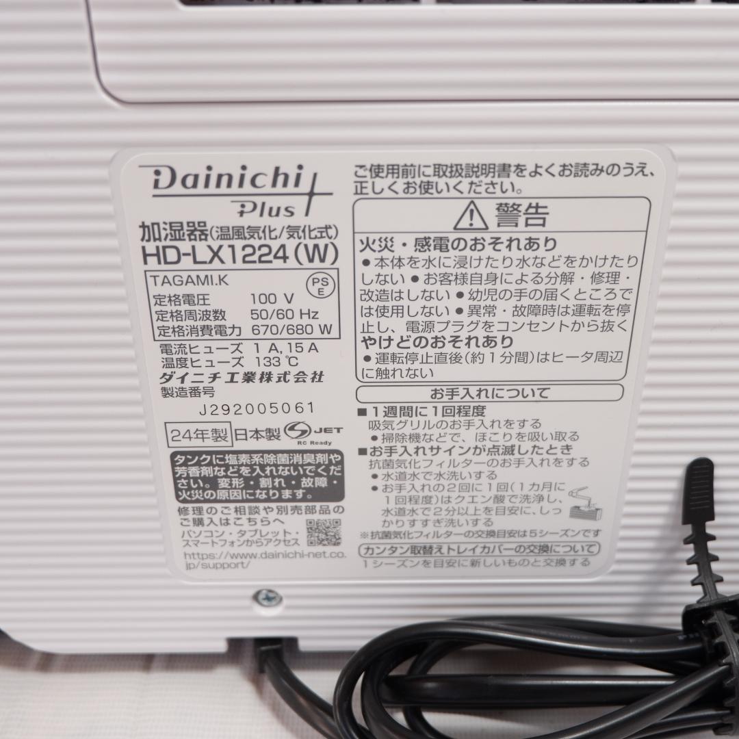 【新品未使用】ダイニチ Dainichi HD-LX1224 W 加湿器