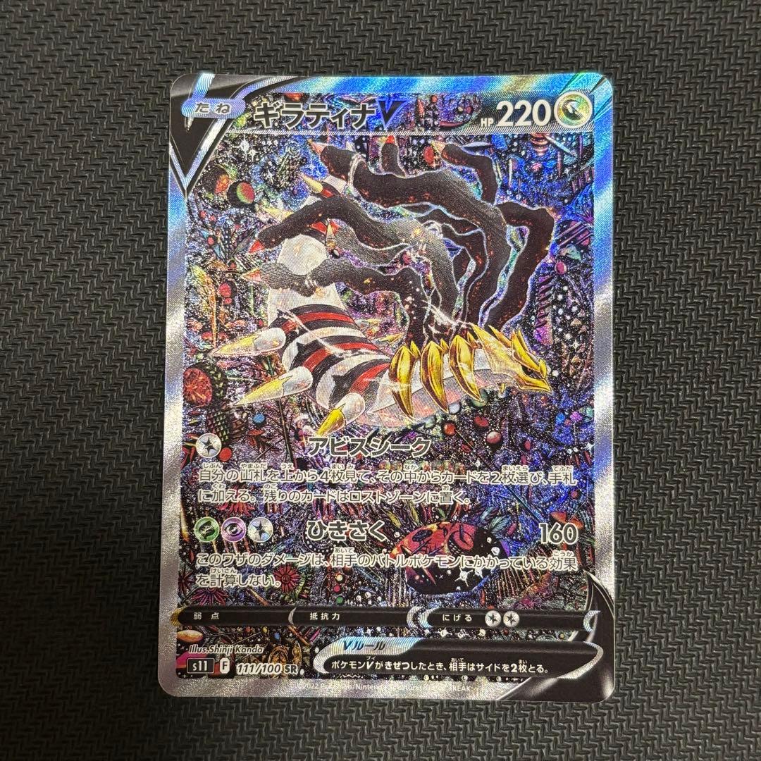 ギラティナ v sr