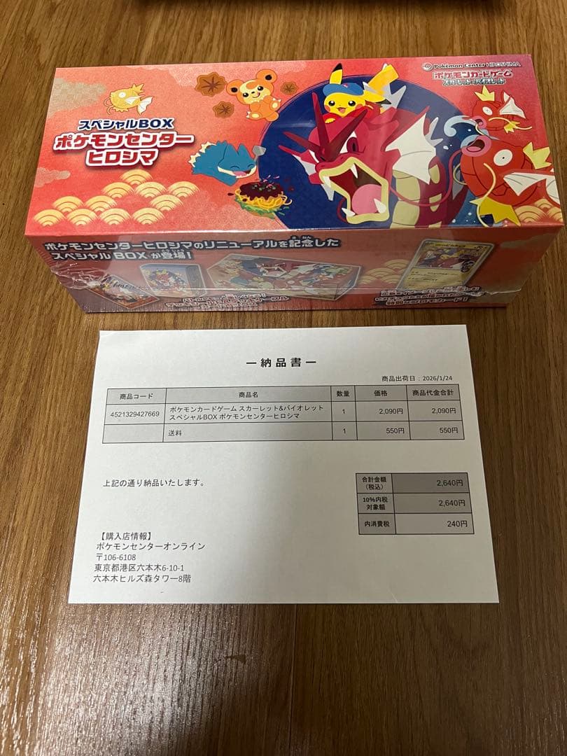 スペシャルBOX ポケモンセンターヒロシマ　シュリンク付き未開封