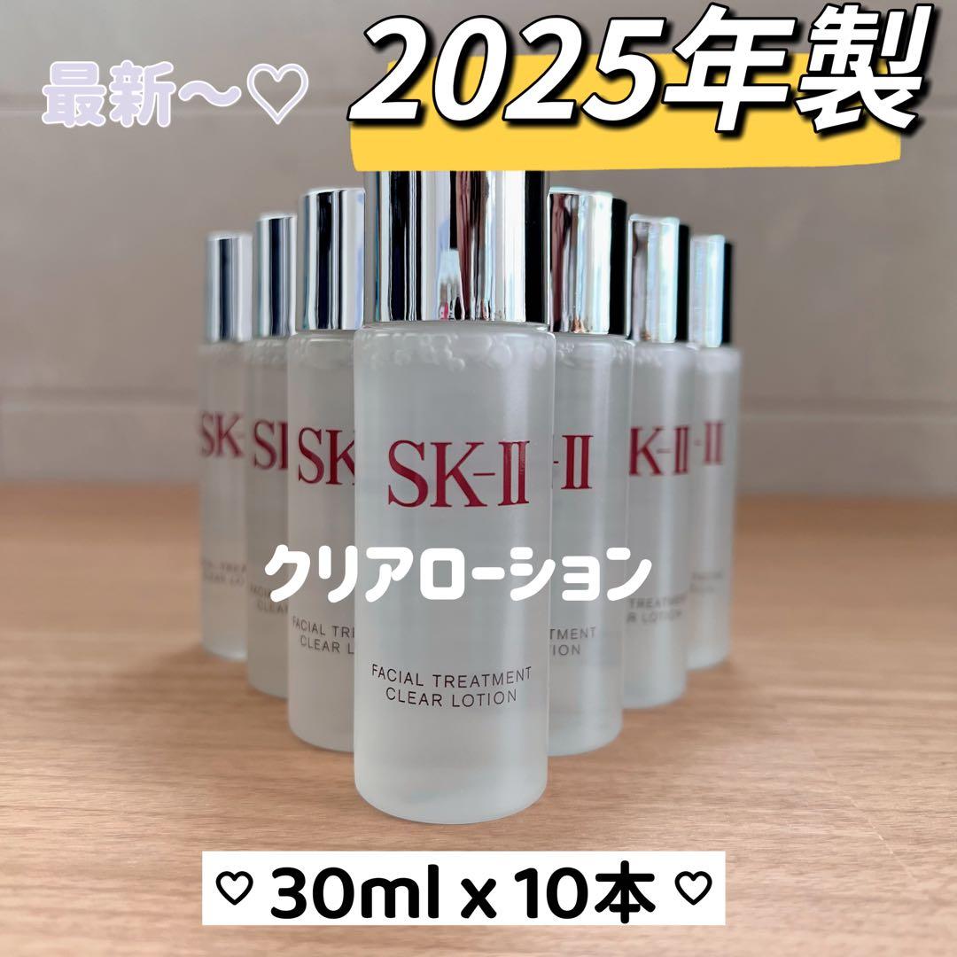 25年製10本SK-II フェイシャルトリートメントクリアローション　ふきとり用