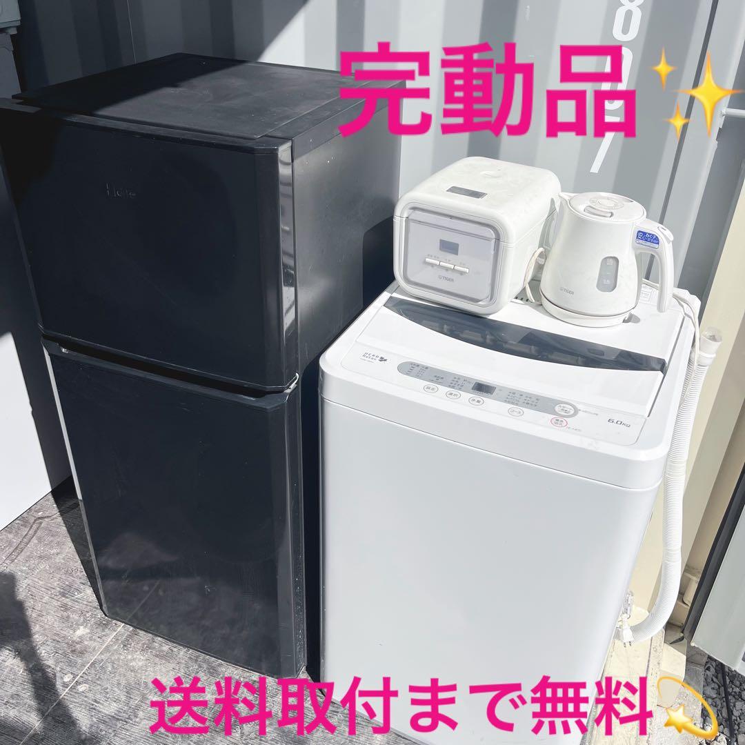 203取付無料！完動品！スタイリッシュブラック小さめ冷蔵庫洗濯機炊飯器電子ケトル