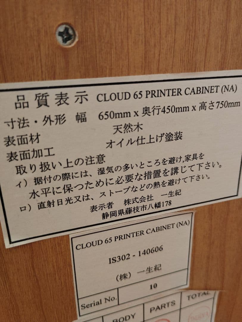 Ikura　プリンターキャビネット