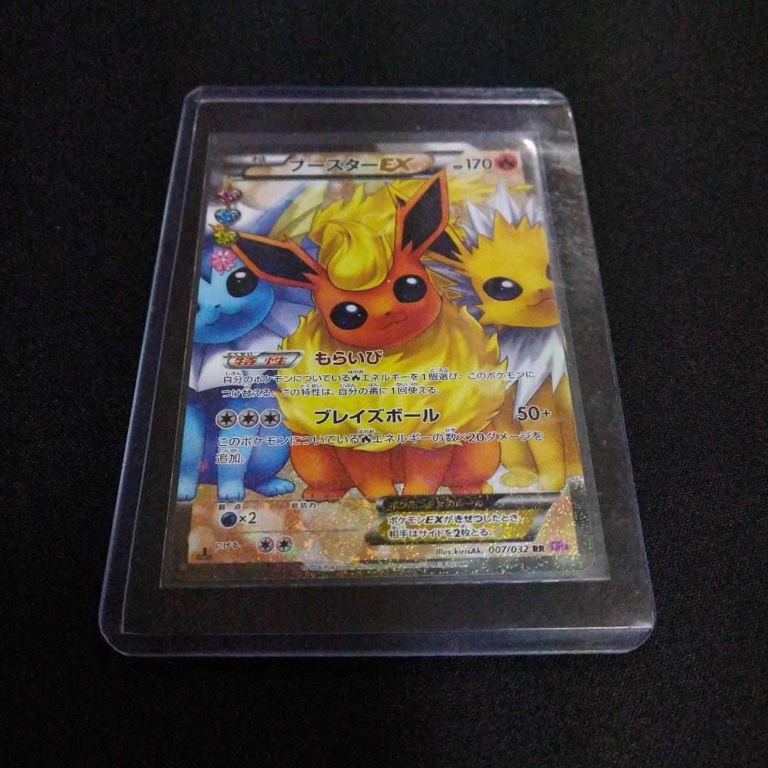 ブースターEX ポケキュン