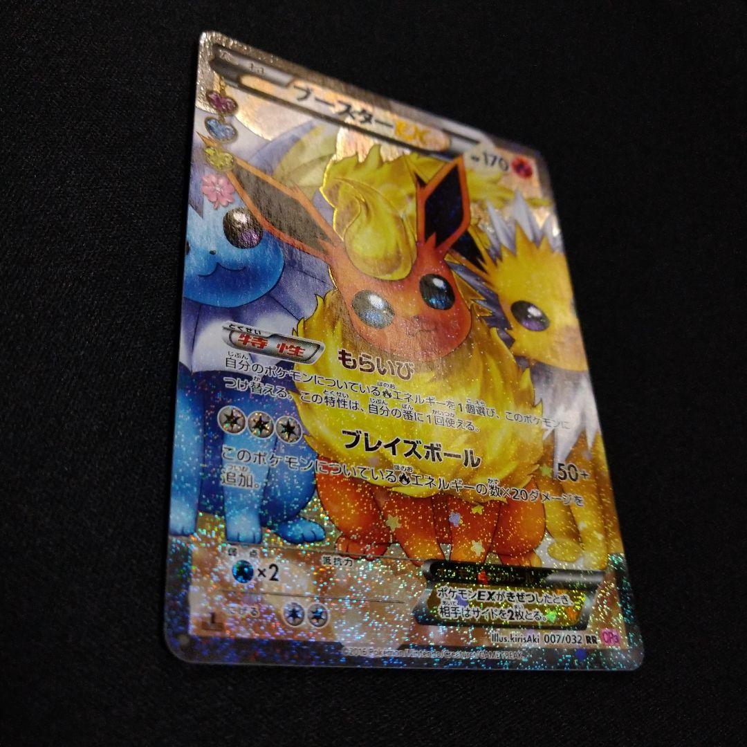 ブースターEX ポケキュン