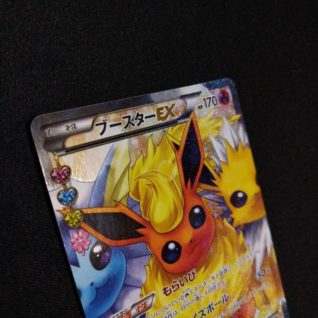 ブースターEX ポケキュン