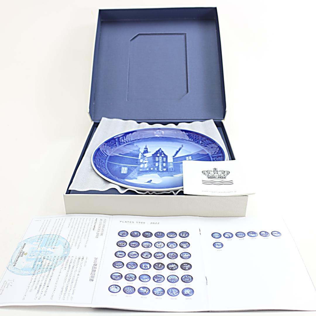 2022年 「フレデリクスボー城」 イヤープレート ロイヤルコペンハーゲン