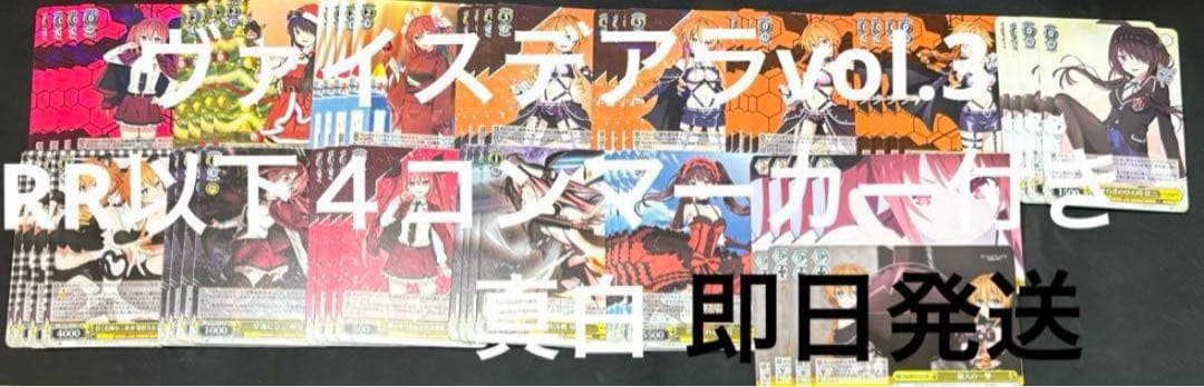 ヴァイス/デート・ア・ライブ/デアラ/vol.3/RR以下/４コンマーカー付き④