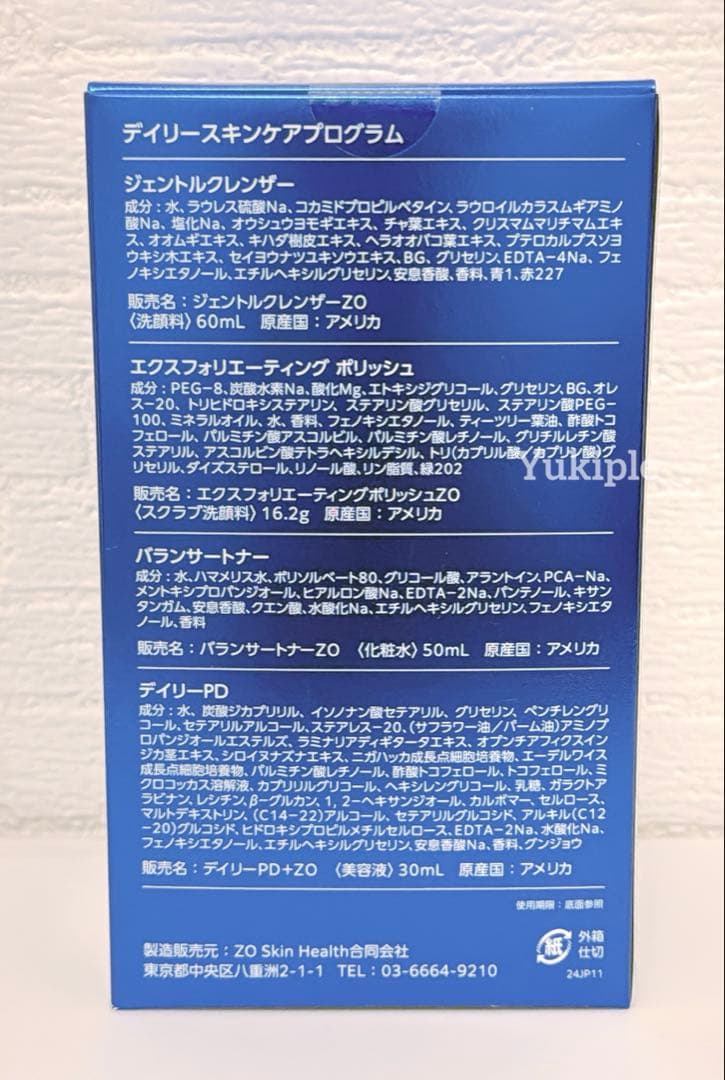 【国内正規品】デイリースキンケアプログラム ゼオスキンヘルス