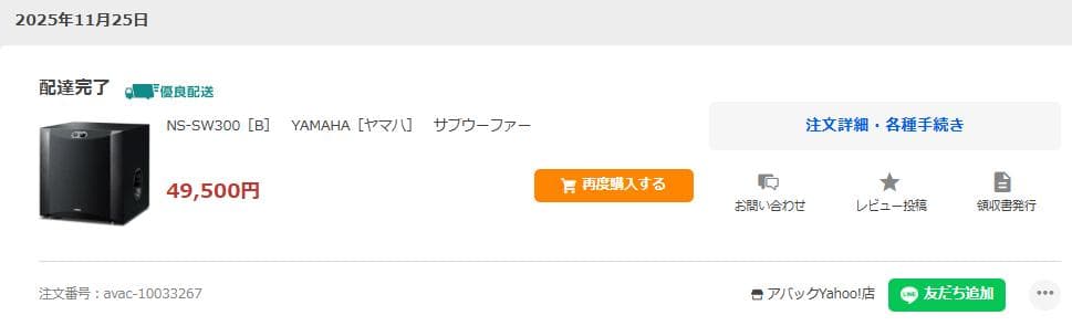 Yamaha NS-SW300 サブウーファー