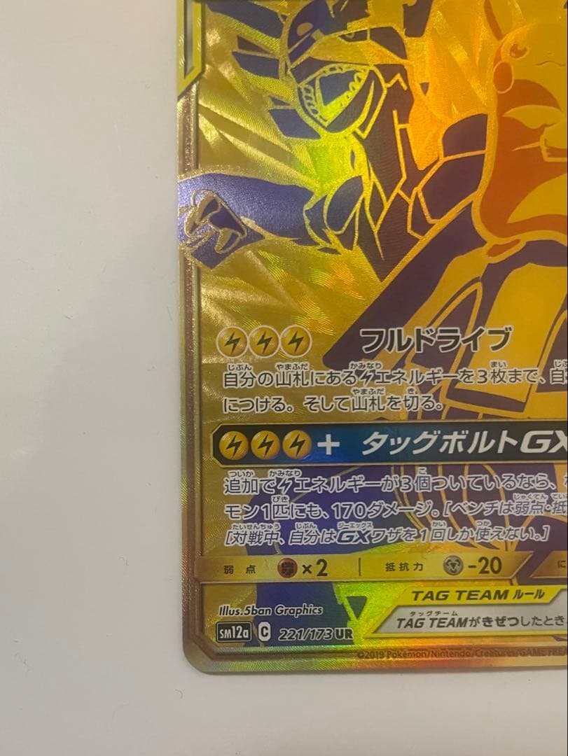 [状態C]ピカチュウ＆ゼクロムUR