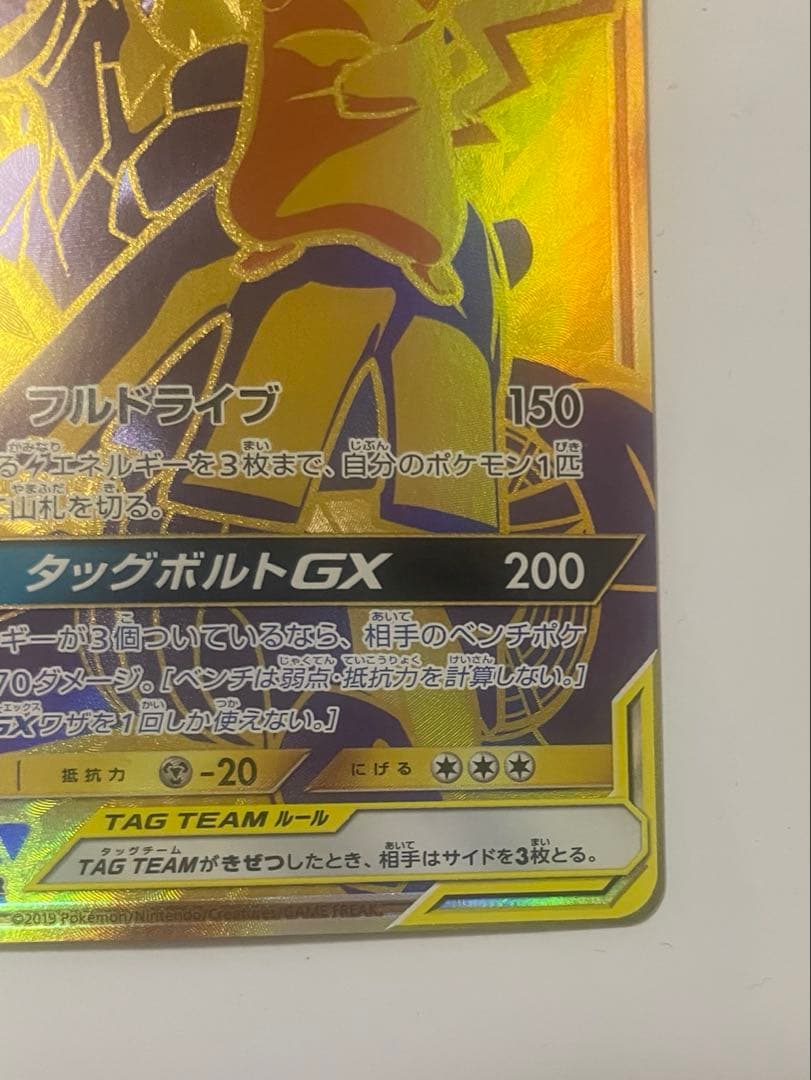 [状態C]ピカチュウ＆ゼクロムUR