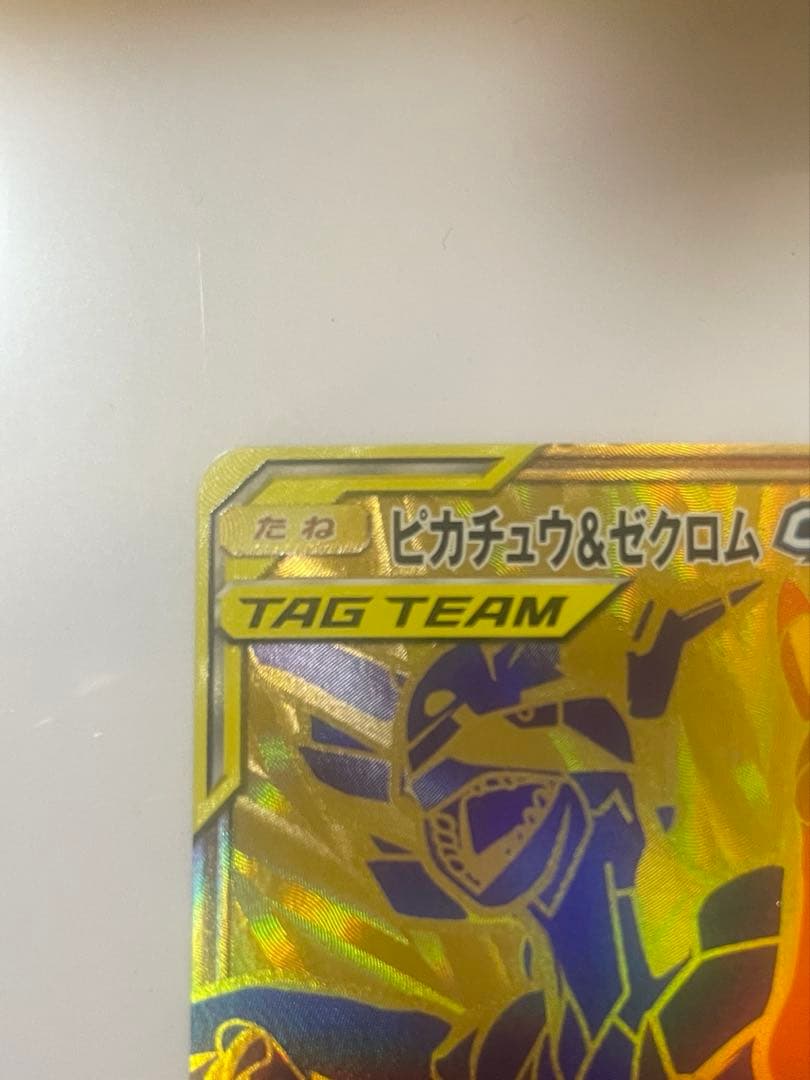 [状態C]ピカチュウ＆ゼクロムUR