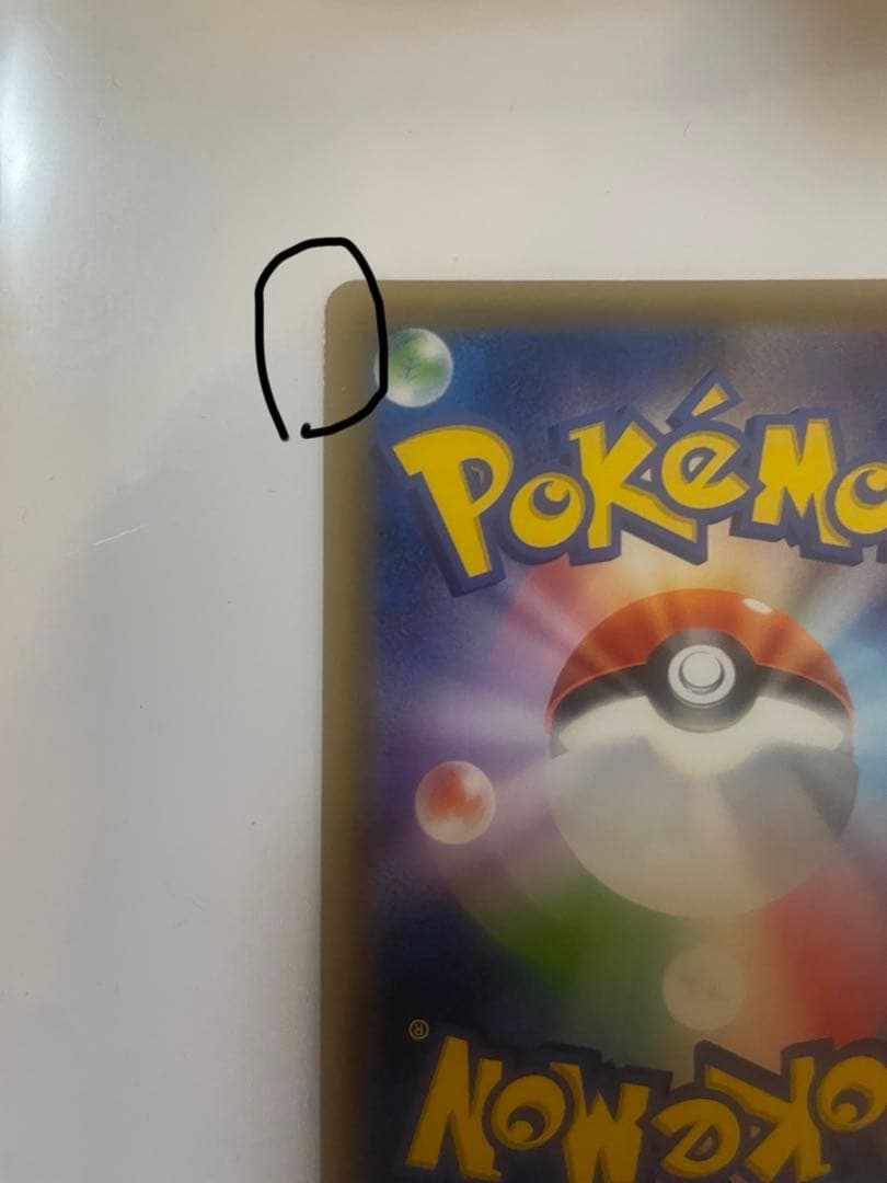 [状態C]ピカチュウ＆ゼクロムUR