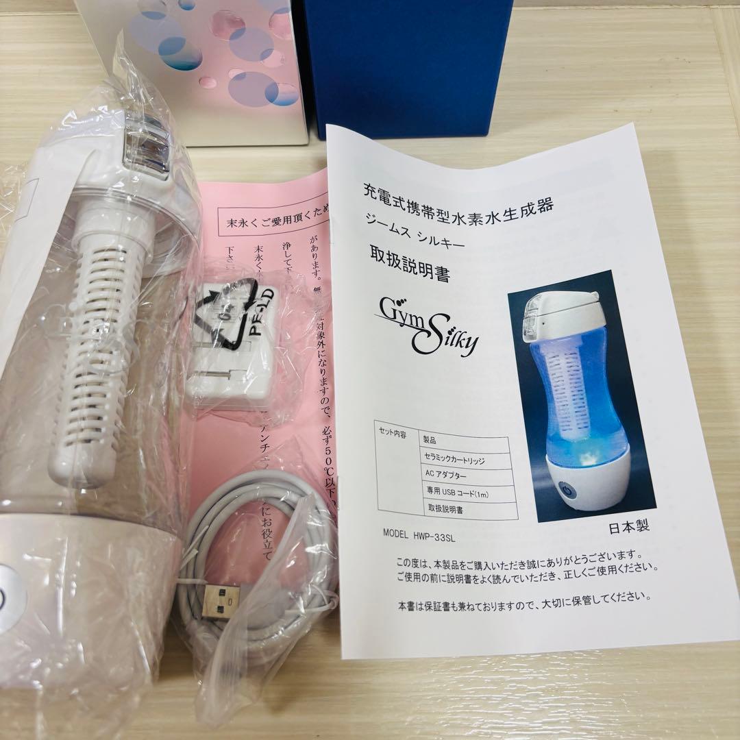 新品未使用　充電式携帯型水素水生成器　ジームスシルキー　gyms silky
