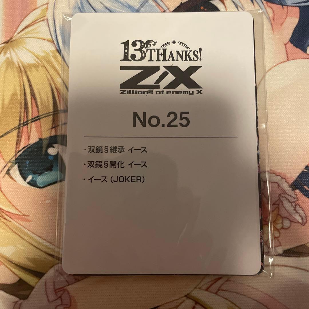 Z/X イースセット