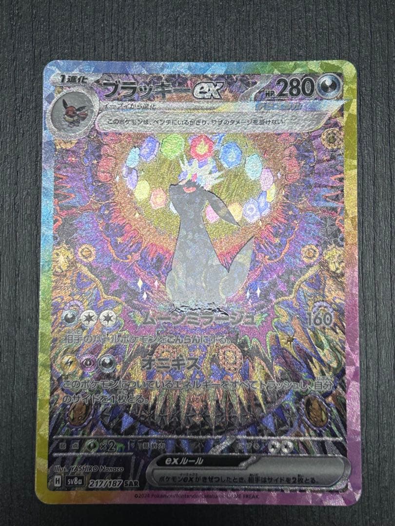 テラスタルフェス　コンプ　sar ブイズ　ブラッキーex まとめ ゲリラ