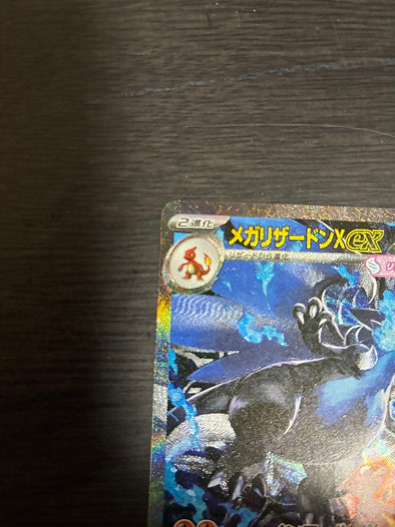 ぺ〜ぽん@様メガリザードンX ex SAR 110/080 インフェルノX