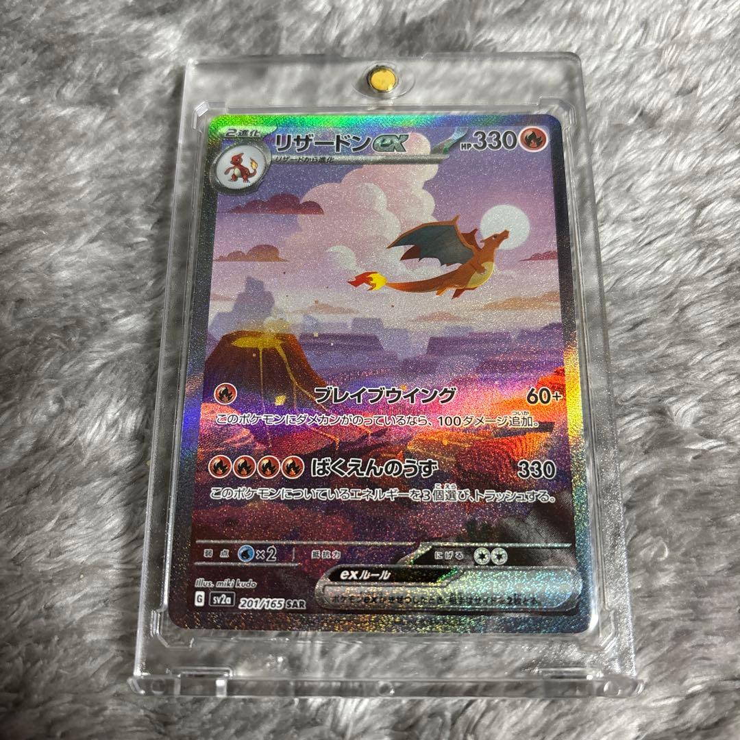 美品 リザードン ex sar ポケモンカード151 201/165
