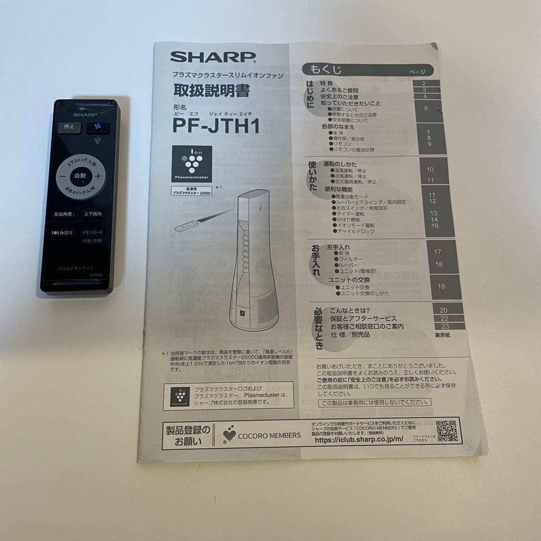 SHARP シャープ PF-JTH1 プラズマクラスター リモコン付き ゴールド
