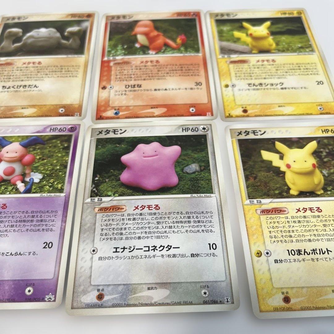 美品ピカチュウメタモン含むセット