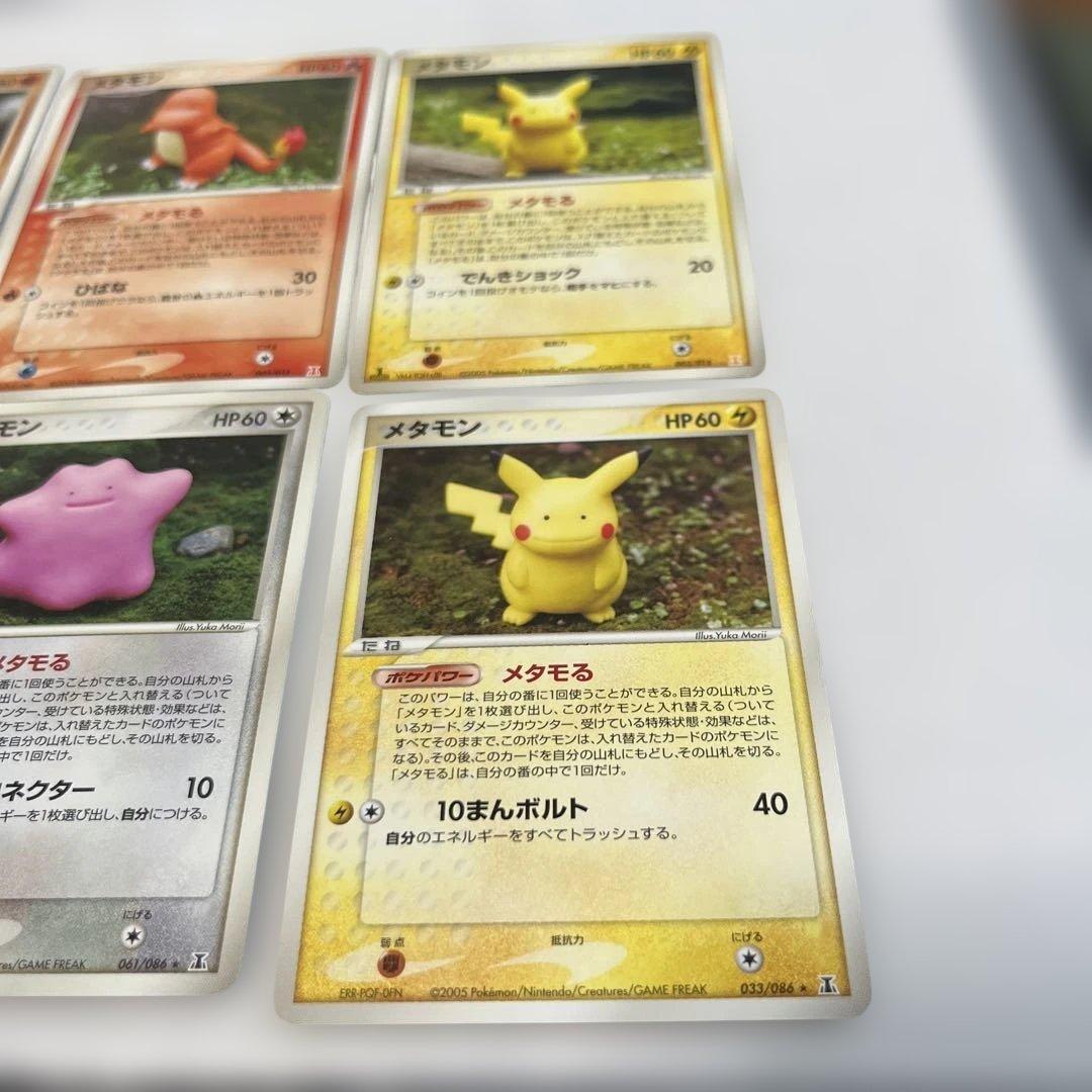 美品ピカチュウメタモン含むセット