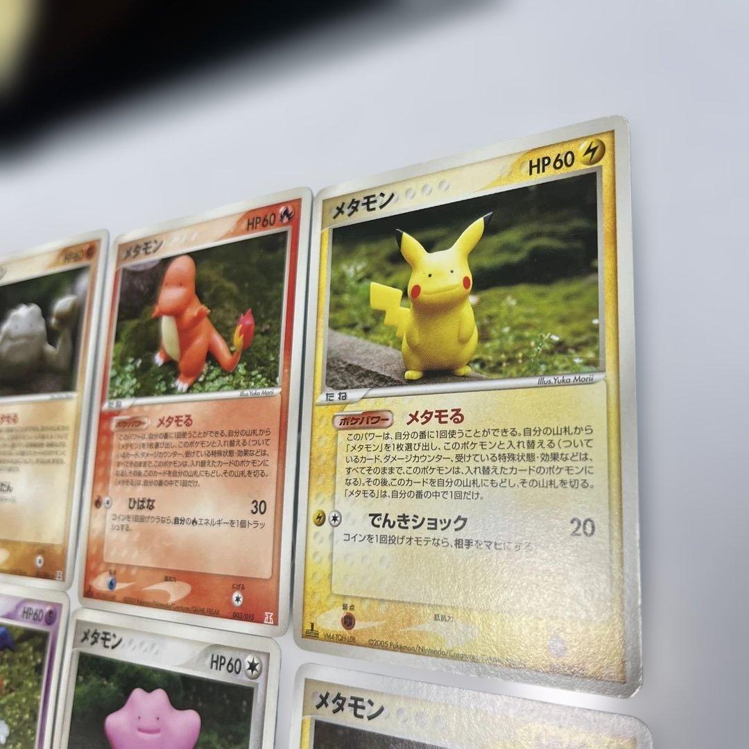 美品ピカチュウメタモン含むセット