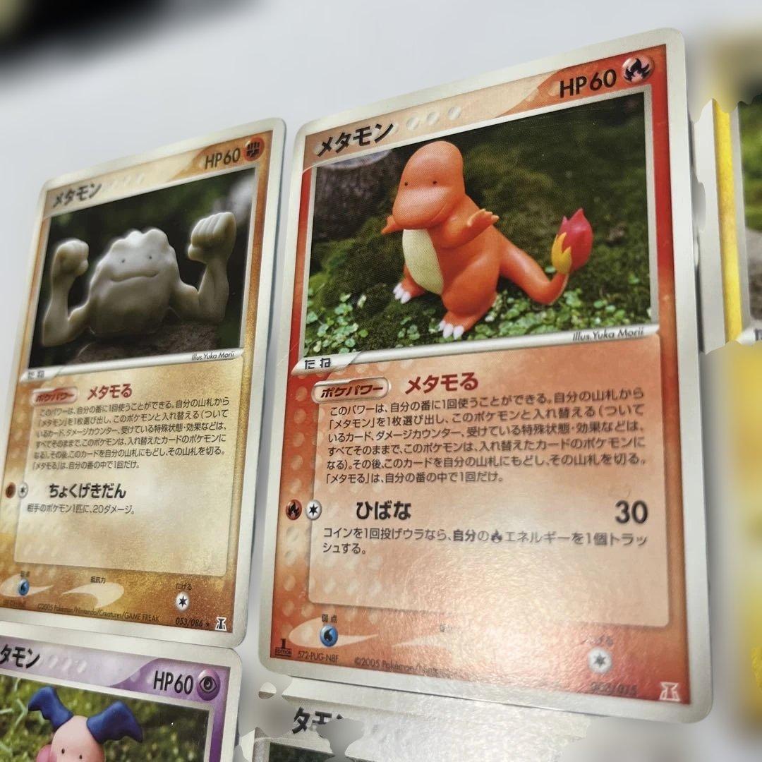 美品ピカチュウメタモン含むセット