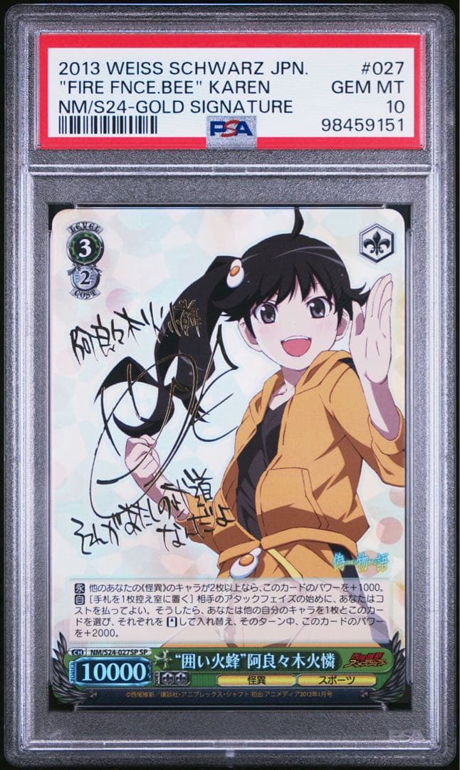 “囲い火蜂”阿良々木火憐　SP　PSA10