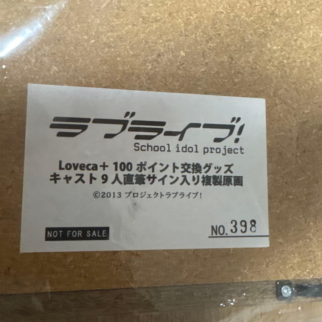 ル*ー様 ラブライブ　複製原画　サイン入りNo.398