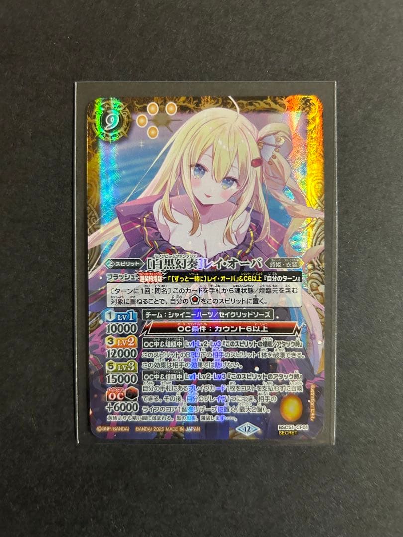 【匿名配送】 白黒幻奏 レイ・オーバ シークレット 1枚