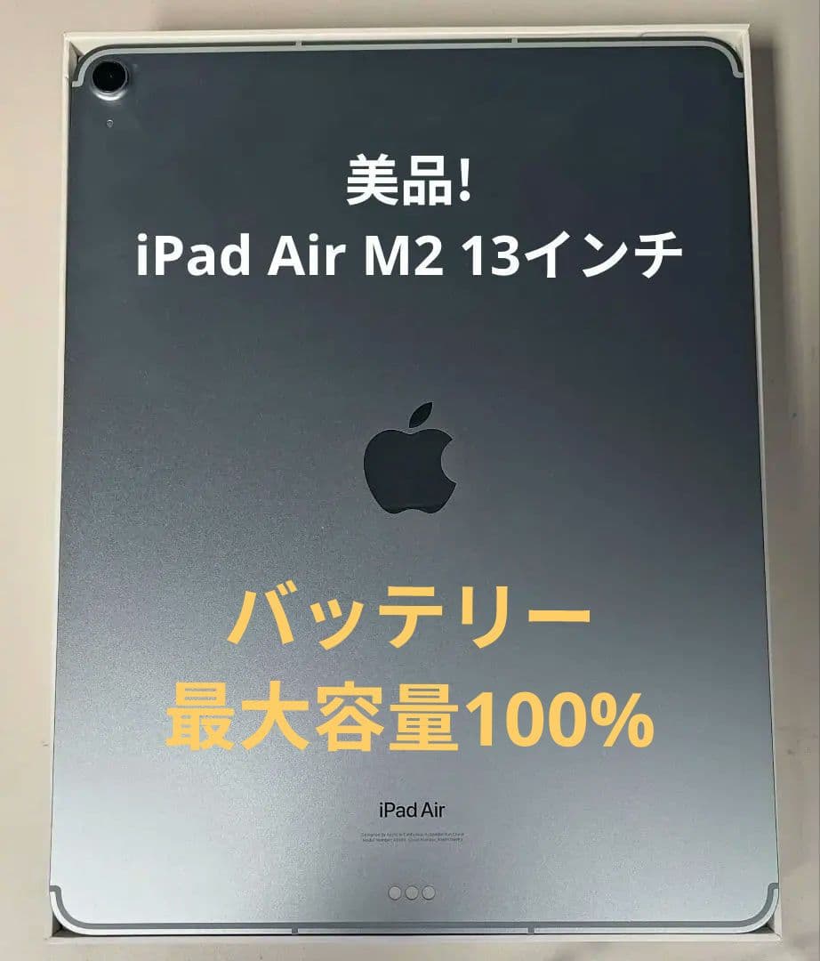 iPad Air（M2・13インチ） Wi-Fi+Cellularモデル
