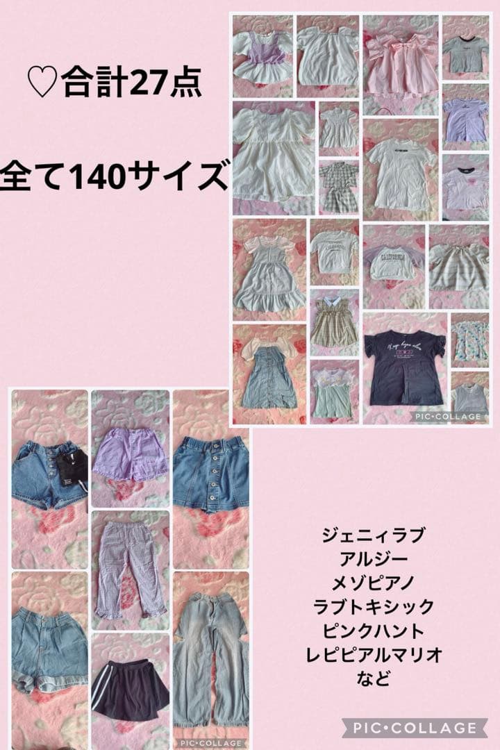 女の子♡大人気ブランドあり♡27点　まとめ売り