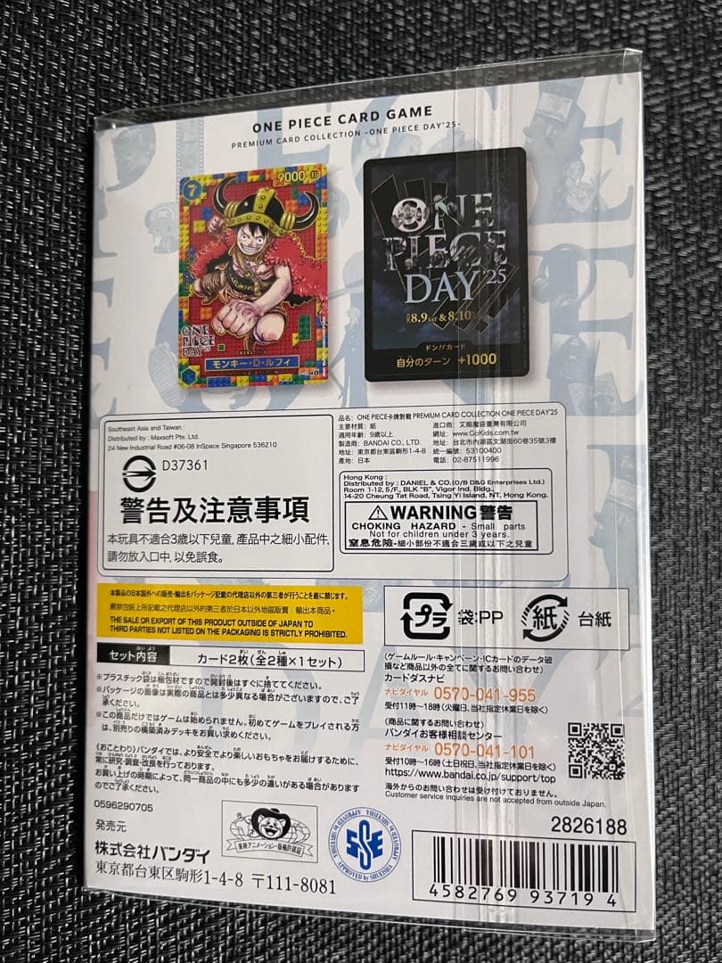 ワンピースデイ 2025 day25 プレミアムカードコレクション　1セット