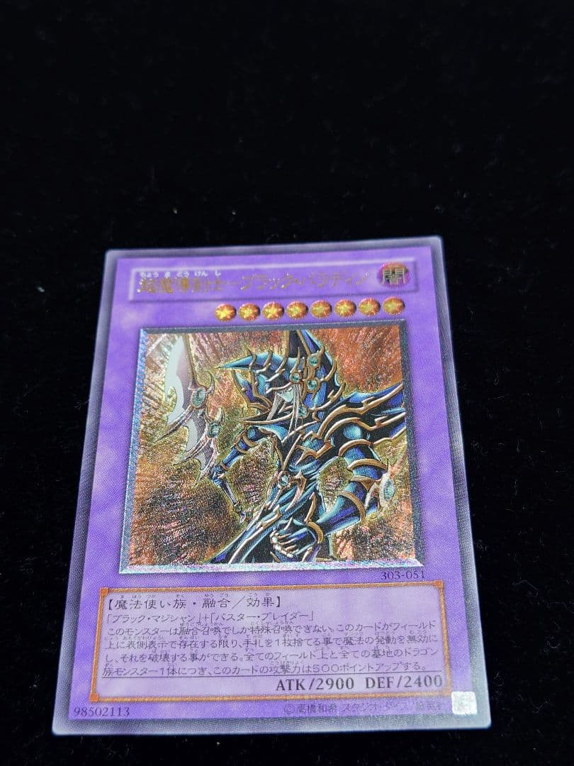 超魔導剣士ーブラック・パラディン ブラックパラディン レリーフ