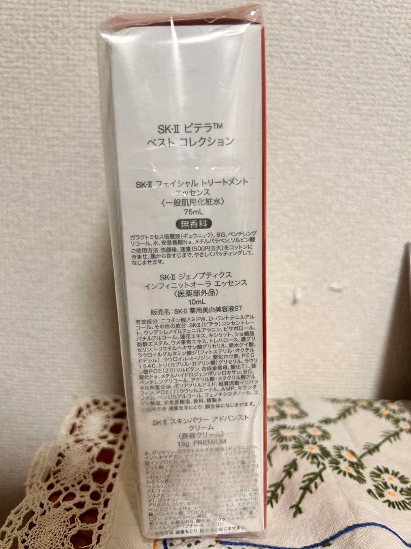 y*)様 SK-II ピテラ ベストコレクション リミテッドエディション