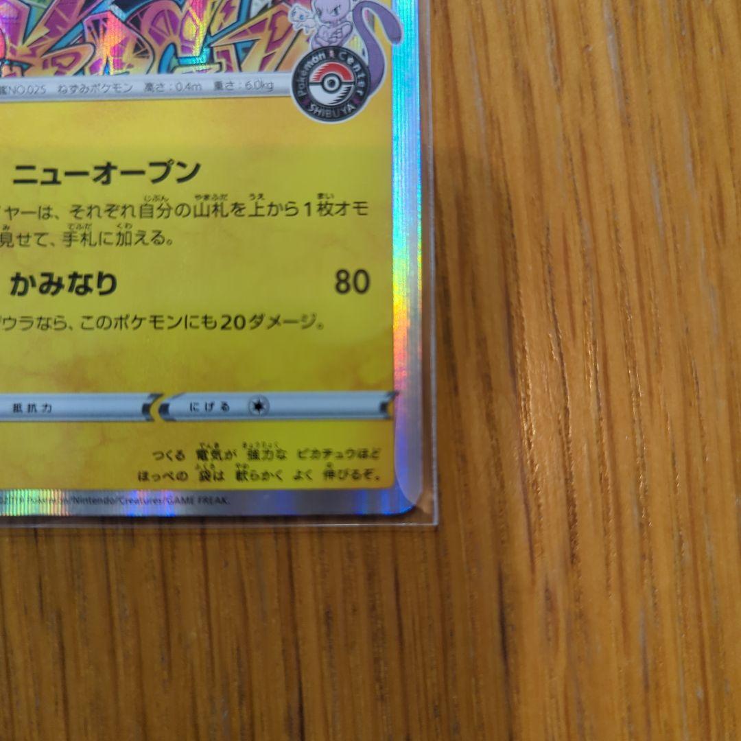 シブヤのピカチュウ：ポケモンセンターシブヤ オープン記念 PROMO S-P