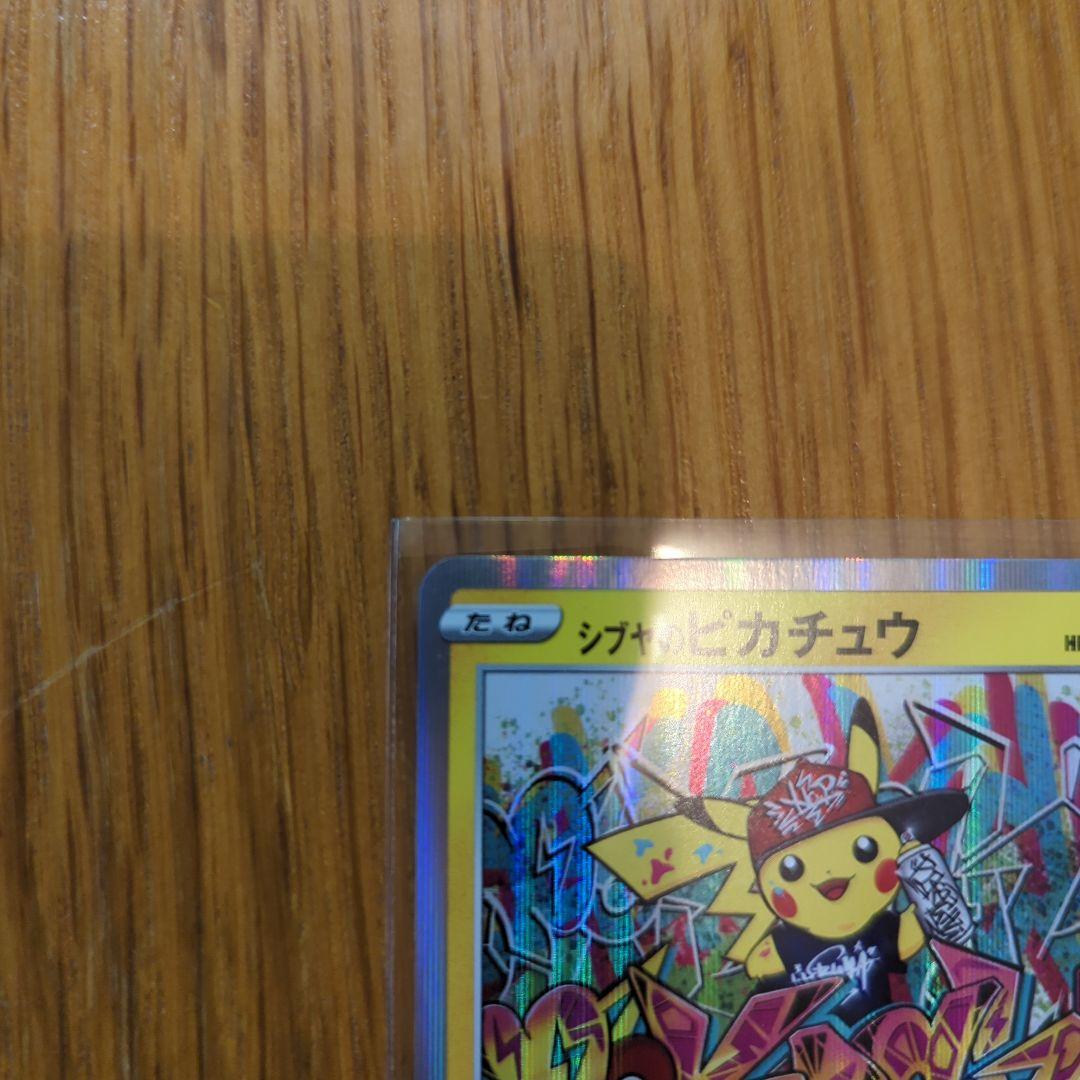 シブヤのピカチュウ：ポケモンセンターシブヤ オープン記念 PROMO S-P