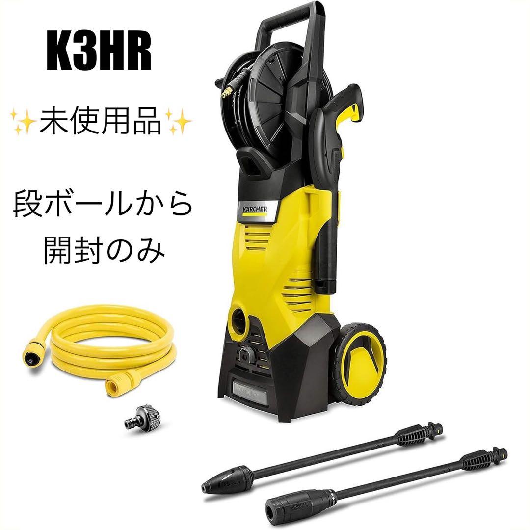 ✨新品✨Kärcher K3 HR ケルヒャーK3ホースリール高圧洗浄機 本体