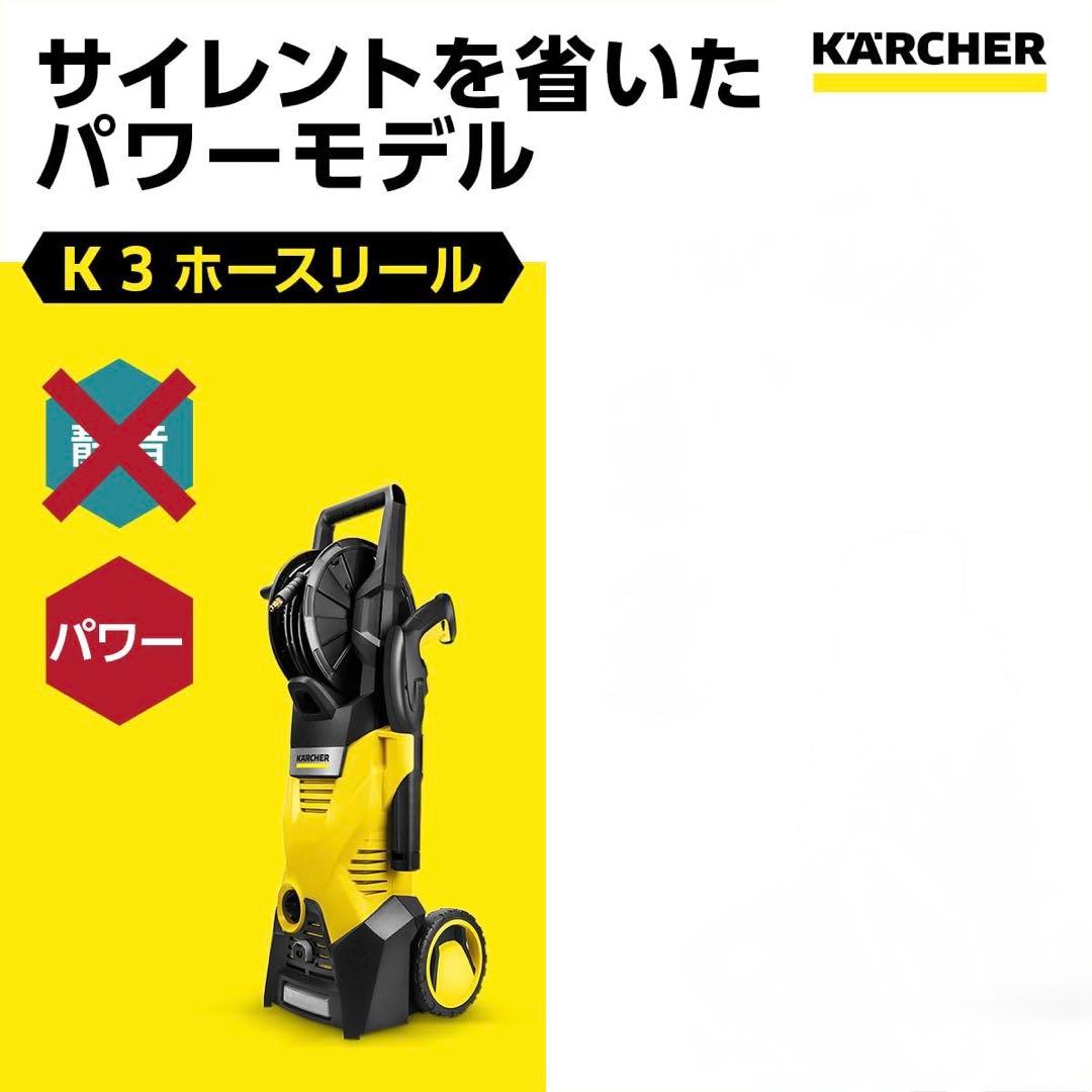 ✨新品✨Kärcher K3 HR ケルヒャーK3ホースリール高圧洗浄機 本体