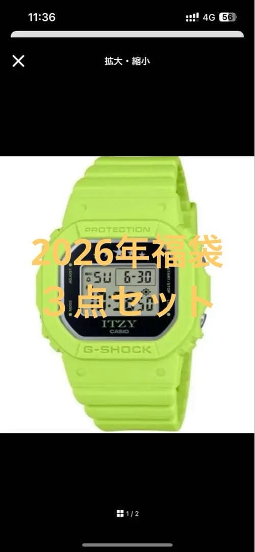 G-SHOCK　2026年福袋　３個セット
