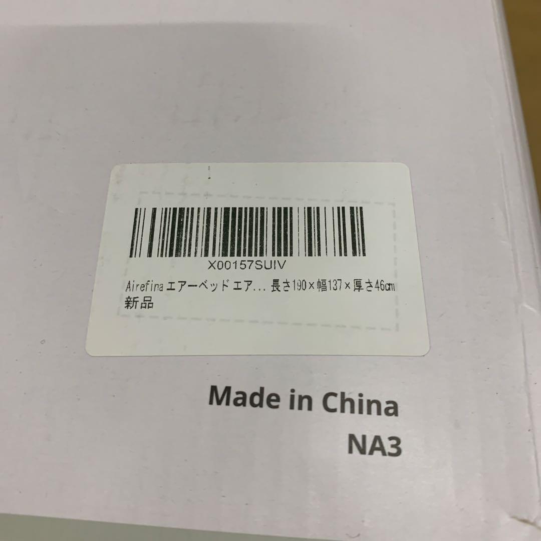 新品　Airefina エアーベッド ダブル　電動ポンプ内蔵 キャンプ マット