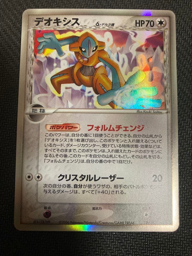 デオキシス δ デルタ種 129/PCG-Pプロモ