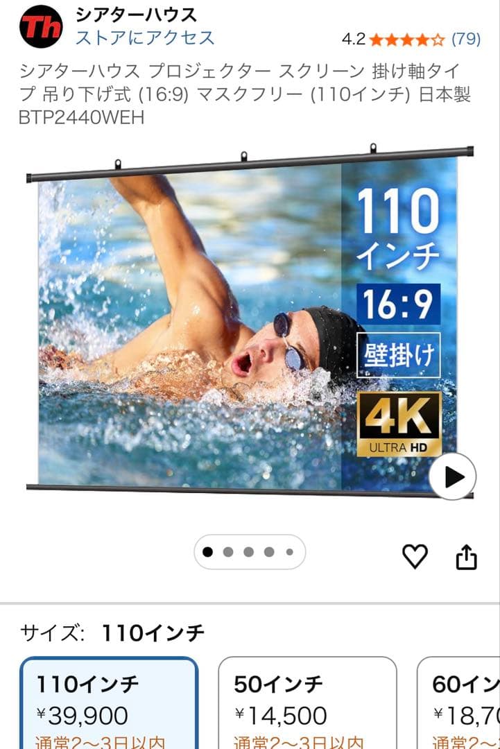 【直接取引 値引き】110インチ プロジェクタースクリーン中野